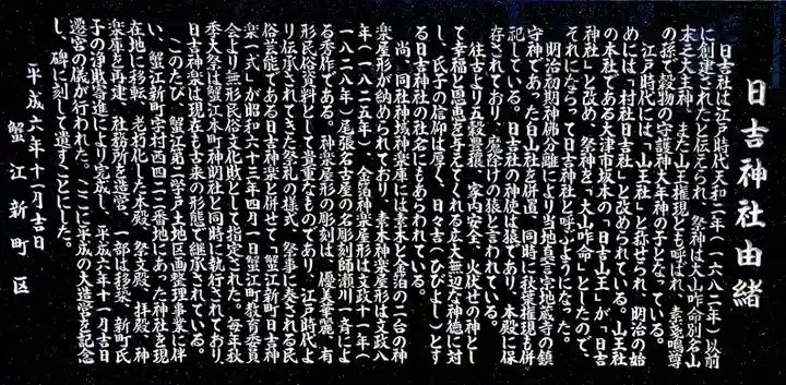 日吉神社の歴史
