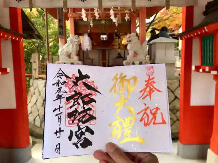 阿賀神社の御朱印