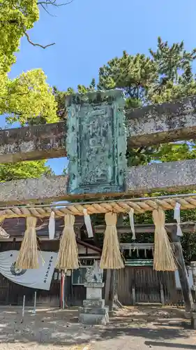 一御田神社(三重県)