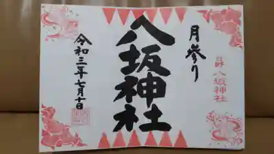 見開きになった月参り御朱印。
蛙が彦星、兎が織姫に扮しています。