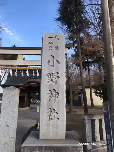 小野神社のその他建物