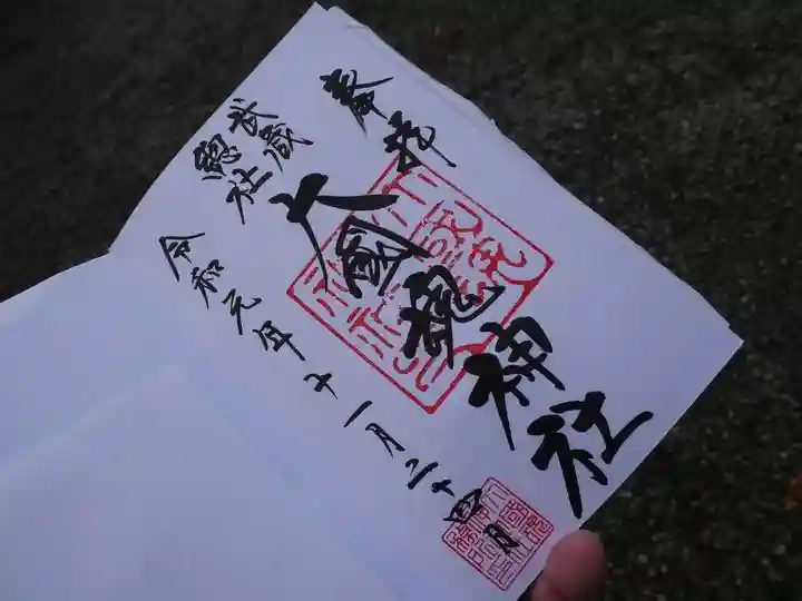 大國魂神社の御朱印