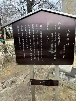大島神社(兵庫県)