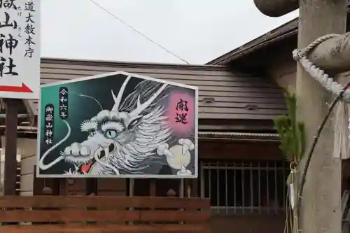 御嶽山神社の絵馬