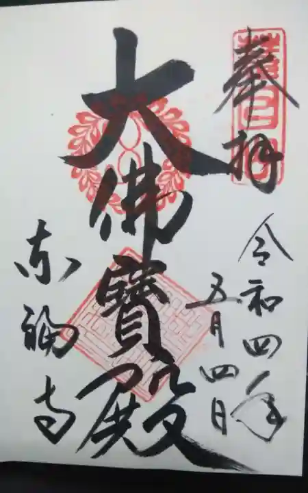 東福禅寺(東福寺)(京都府)