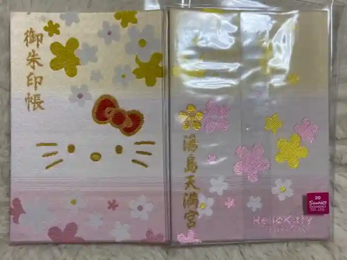 湯島天満宮の御朱印帳