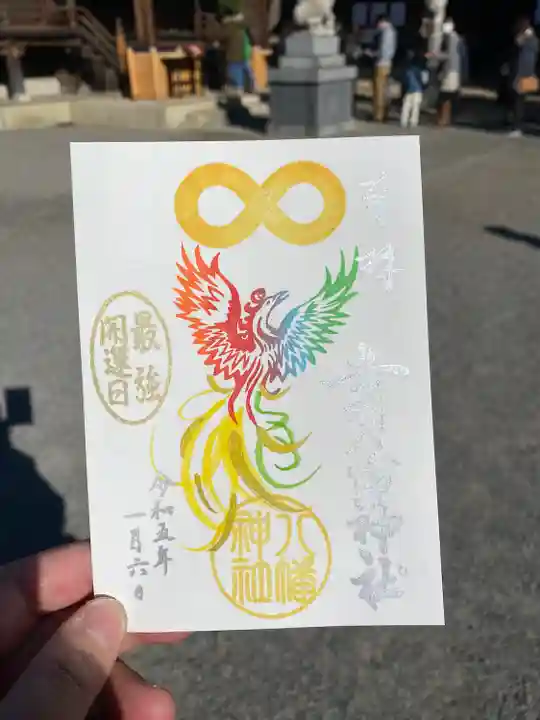 赤羽八幡神社の御朱印