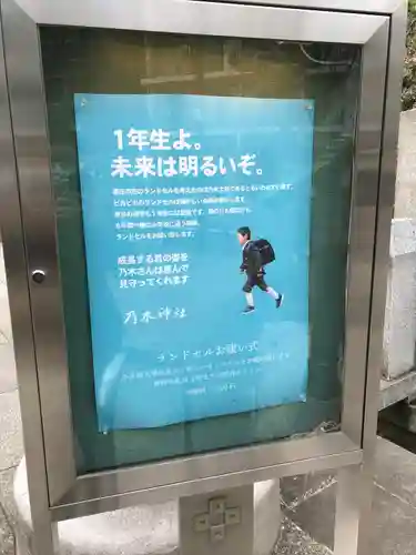 乃木神社(東京都)