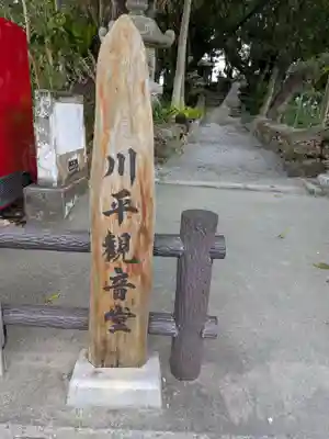 川平観音堂(沖縄県)