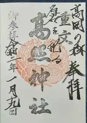 高照神社(青森県)