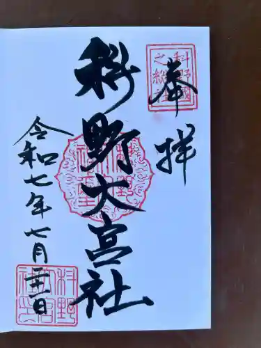 科野大宮社(長野県)