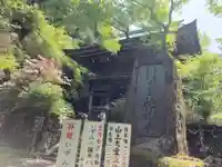 施福寺の山門・神門