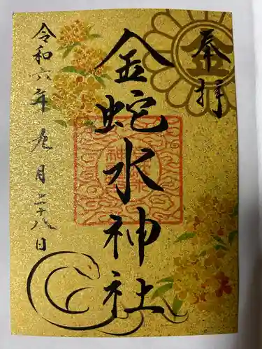 金蛇水神社(宮城県)