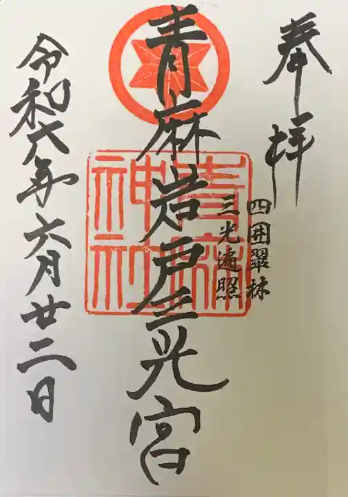 青麻神社(宮城県)