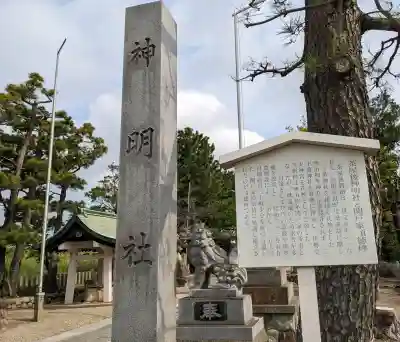 神明社（新茶屋）の{uncategorized: "未分類", other: "その他", undefined: "問題あり", building: "その他建物", grave: "お墓", sacred_gate: "鳥居", guardian: "狛犬", statue: "像", buddha: "仏像", history: "歴史", nature: "自然", garden: "庭園", animal: "動物", pagoda: "塔", temizu: "手水舎", mountain_gate: "山門・神門", sanctuary: "本殿・本堂", subordinate: "末社・摂社", art: "芸術", scenery: "景色", jizo: "地蔵", ema: "絵馬", goshuin: "御朱印", omikuji: "おみくじ", items: "授与品その他", amulet: "お守り", goshuincho: "御朱印帳", eats: "食事", festival: "お祭り", votive_dance: "神楽", shichigosan: "七五三参", wedding: "結婚式", experience: "体験その他", initially: "初詣", around: "周辺", anti_infection: "感染症対策"}