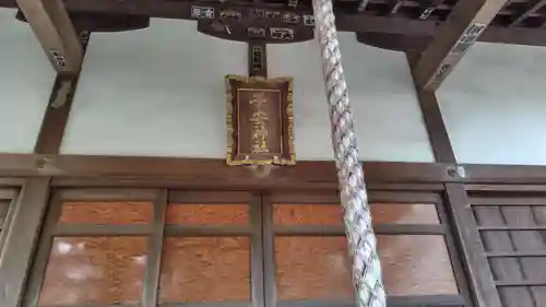 子安神社(神奈川県)