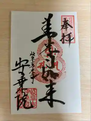 岐阜善光寺(岐阜県)