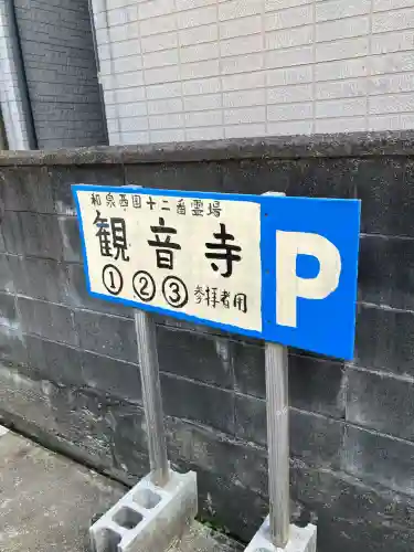 観音寺(大阪府)