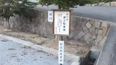 長川寺(岡山県)