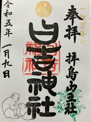 直書き御朱印拝受しました♪