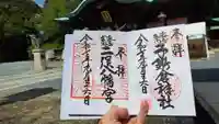 子鍬倉神社の御朱印