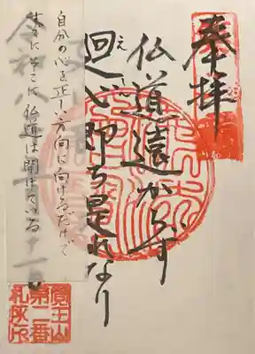 覚王山 日泰寺(愛知県)
