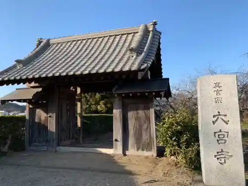 大宮寺の山門