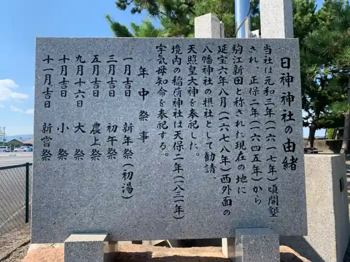 日神神社の御朱印