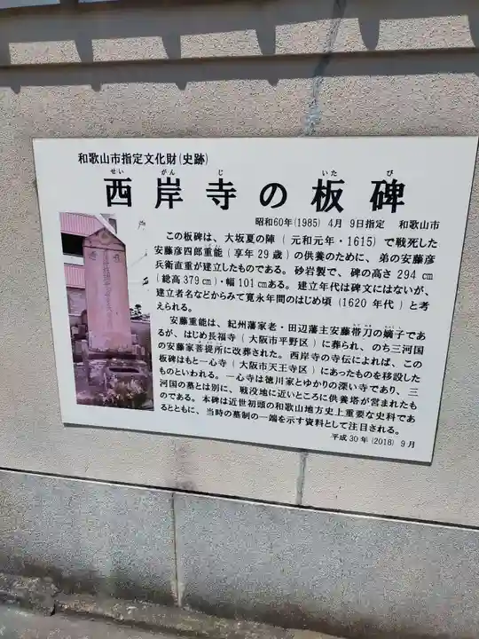 西岸寺(和歌山県)