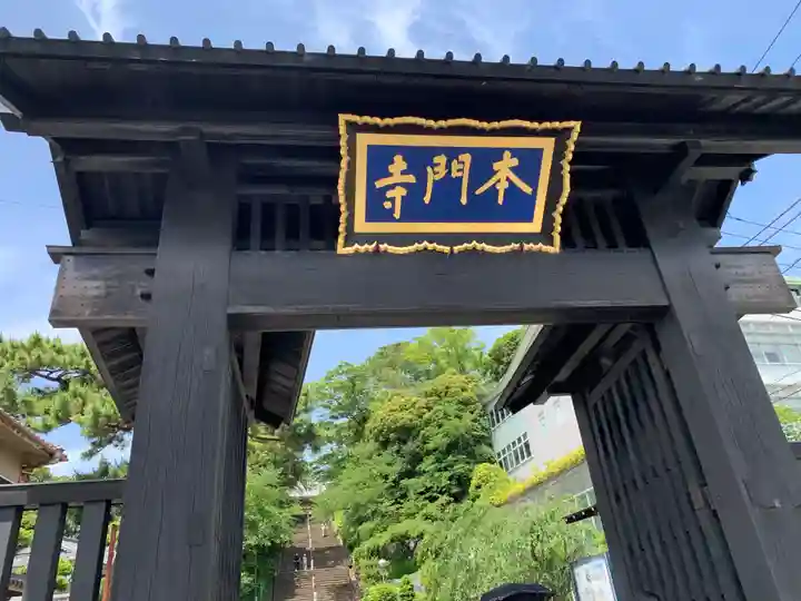 池上本門寺(東京都)
