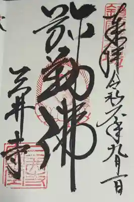 園城寺（三井寺）(滋賀県)