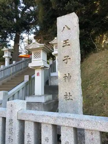 八王子神社のその他建物