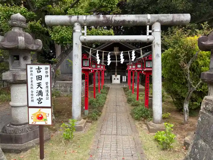 常陸第三宮 吉田神社の{uncategorized: "未分類", other: "その他", undefined: "問題あり", building: "その他建物", grave: "お墓", sacred_gate: "鳥居", guardian: "狛犬", statue: "像", buddha: "仏像", history: "歴史", nature: "自然", garden: "庭園", animal: "動物", pagoda: "塔", temizu: "手水舎", mountain_gate: "山門・神門", sanctuary: "本殿・本堂", subordinate: "末社・摂社", art: "芸術", scenery: "景色", jizo: "地蔵", ema: "絵馬", goshuin: "御朱印", omikuji: "おみくじ", items: "授与品その他", amulet: "お守り", goshuincho: "御朱印帳", eats: "食事", festival: "お祭り", votive_dance: "神楽", shichigosan: "七五三参", wedding: "結婚式", experience: "体験その他", initially: "初詣", around: "周辺", anti_infection: "感染症対策"}