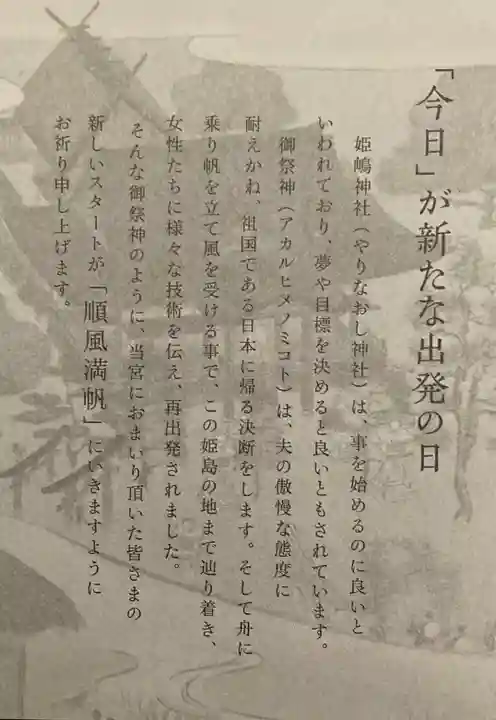 姫嶋神社(大阪府)