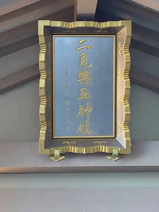 二見興玉神社(三重県)