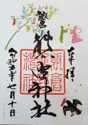 七夕限定御朱印(書き置きのみ)