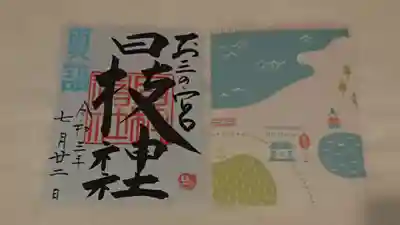 お三の宮日枝神社(神奈川県)