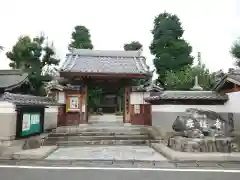 安穏寺の山門