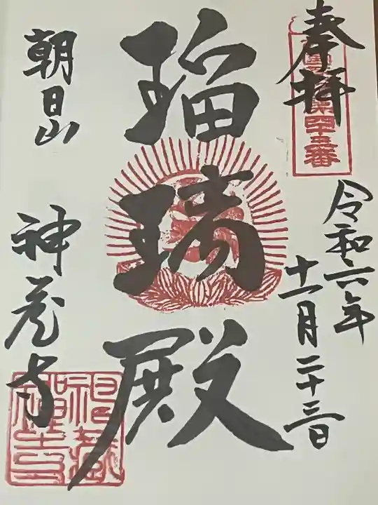 神藏寺(京都府)