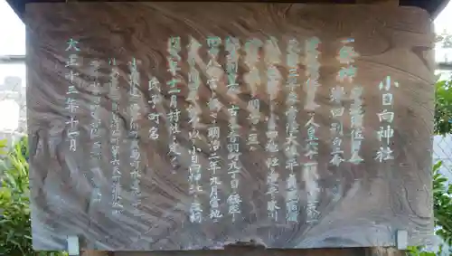 小日向神社の歴史