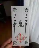 蓮久寺の授与品その他