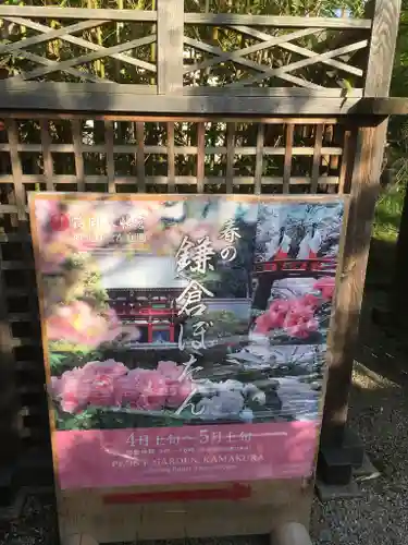 鶴岡八幡宮のその他建物