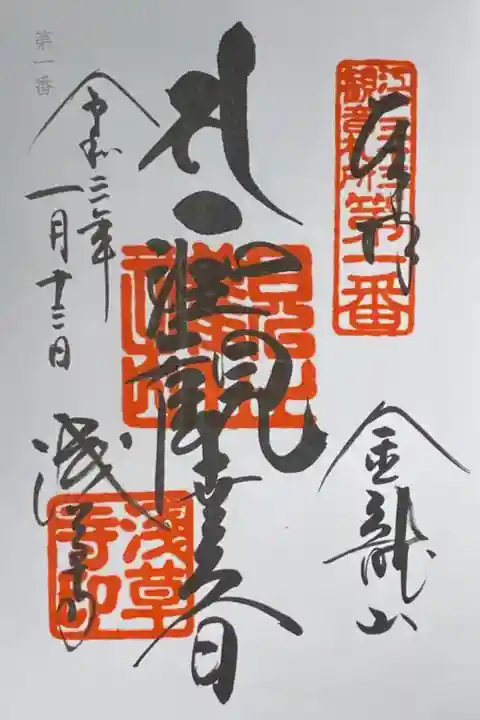 江戸三十三観音霊場巡り1番札所。