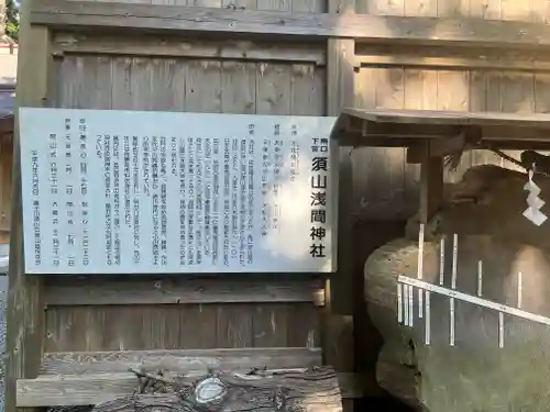 須山浅間神社の歴史