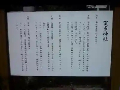 賀多神社の歴史