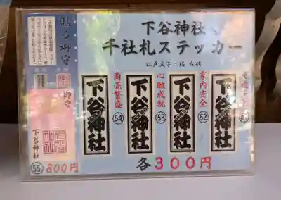 下谷神社(東京都)