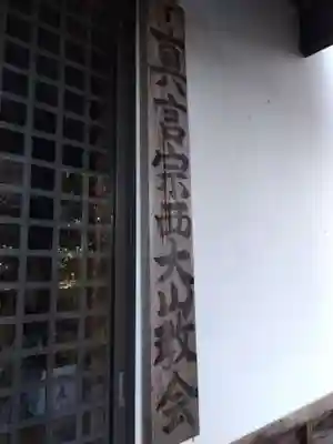 白山神社(静岡県)