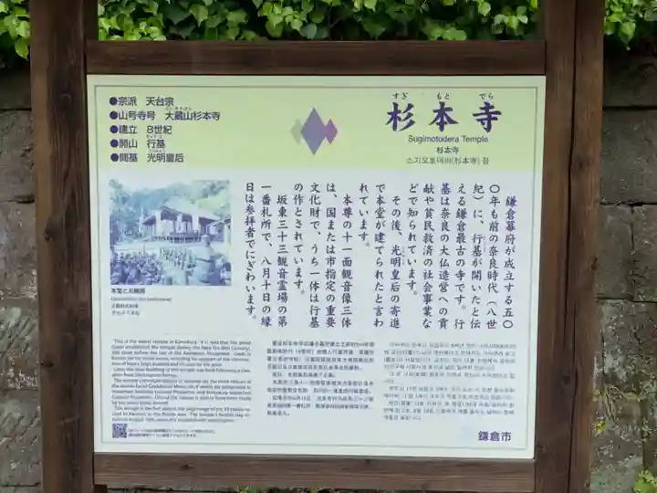 杉本寺の歴史