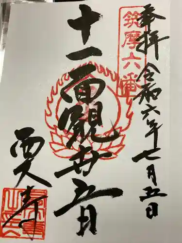 西大寺(長野県)