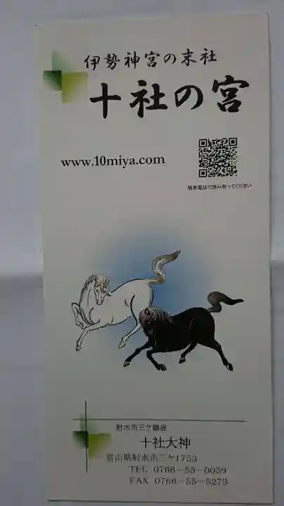 十社大神の授与品その他